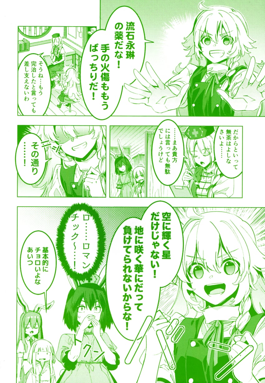 kirisame marisa, reisen udongein inaba, moriya suwako, yagokoro eirin, inaba mob, and 1 more (touhou) drawn by zounose
