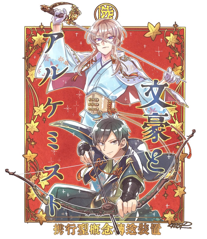 izumi kyouka and tokuda shusei (bungou to alchemist) drawn by tasikanakoto