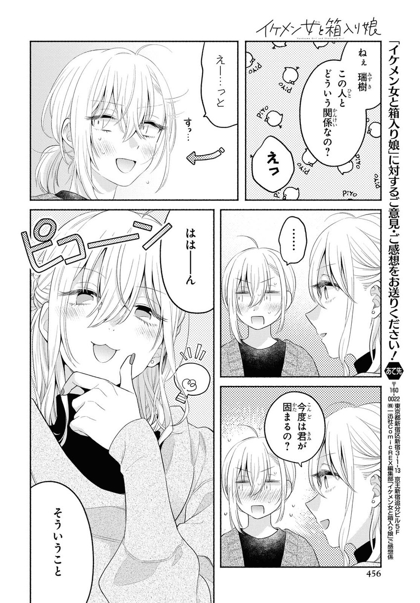 kanda mizuki and kanda naru (ikemen onna to hakoiri musume) drawn by majoccoid and mochi_au_lait