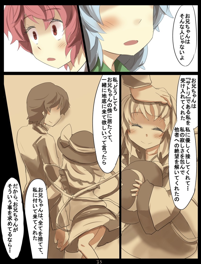 komeiji koishi and komeiji satori (touhou) drawn by gaoo_(frpjx283)