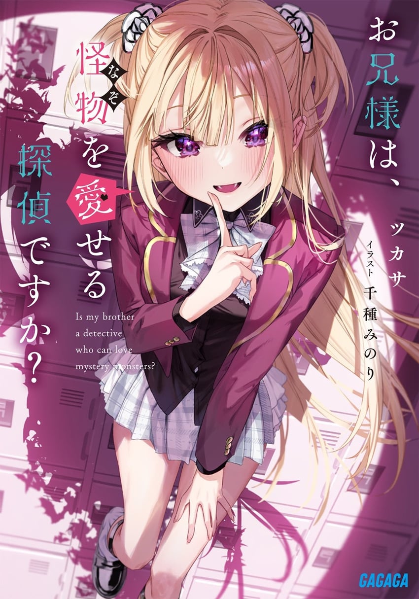 mazekawa yuuhi (onii-sama wa kaibutsu wo aiseru tantei desu ka?) drawn by chigusa_minori