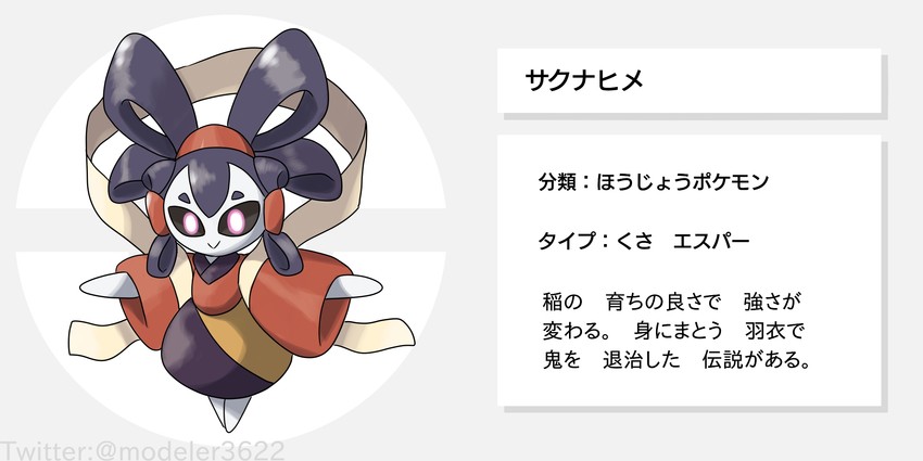 sakuna-hime (pokemon and 1 more) drawn by shadow_(modeler3622)