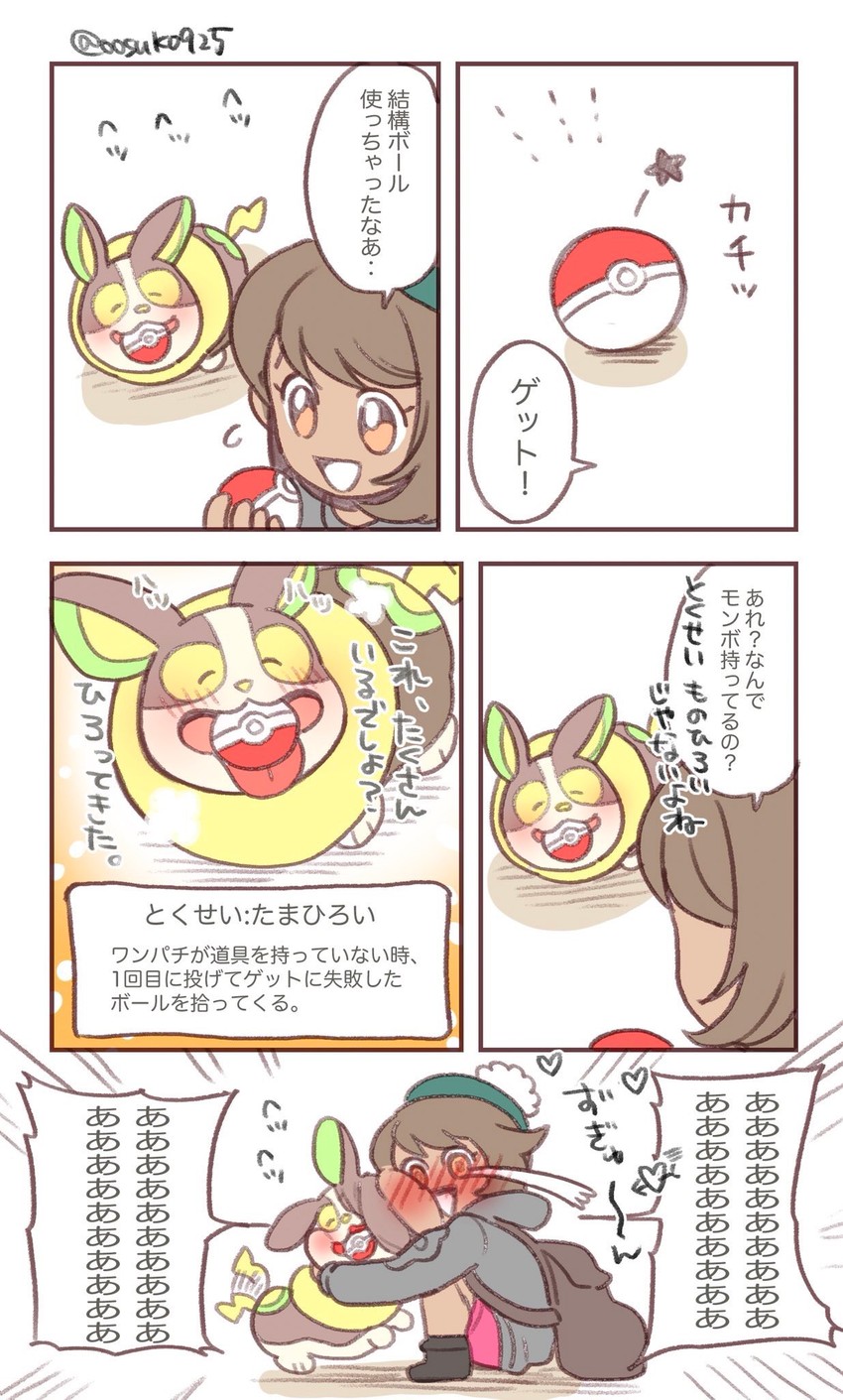gloria and yamper (pokemon and 1 more) drawn by naoki_(oosuko)