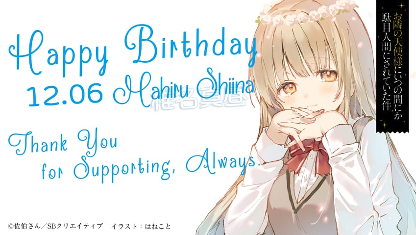 shiina mahiru (otonari no tenshi-sama ni itsu no mani ka dame ningen ni sarete ita ken)