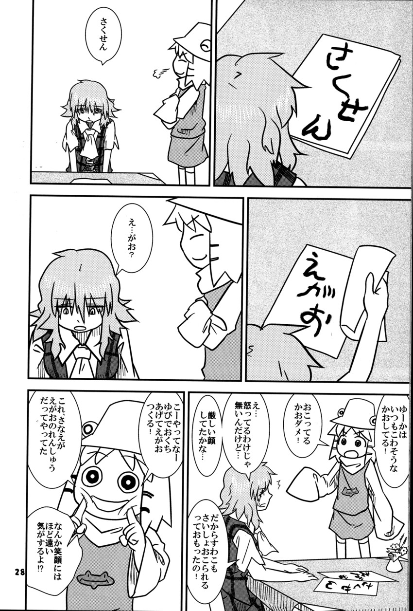 moriya suwako and kazami yuuka (touhou and 1 more) drawn by sakana_(ryuusui-tei)
