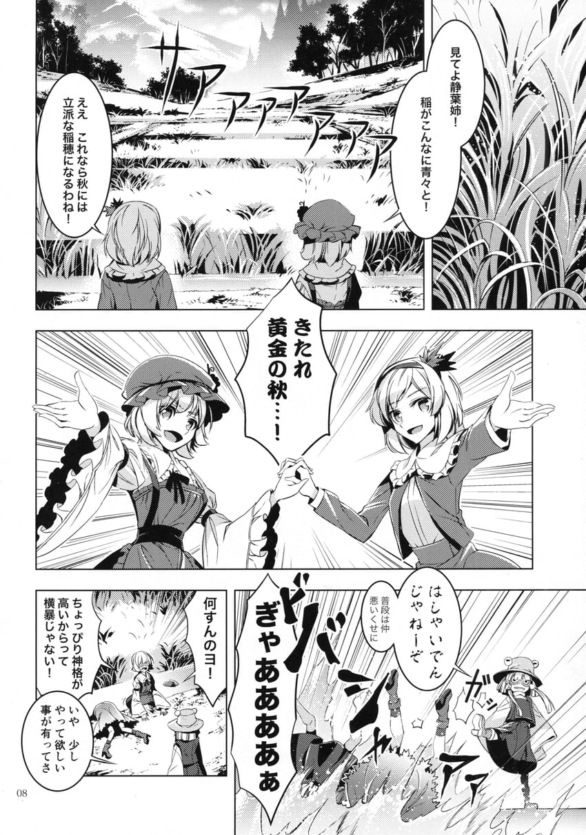 moriya suwako, aki minoriko, aki shizuha, and pyonta (touhou) drawn by zounose