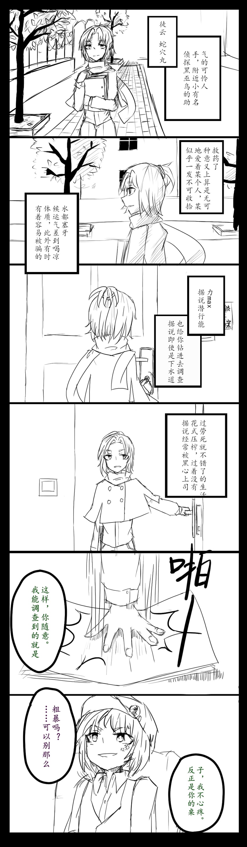 shitodo kuroji and adagumo no saragimaru (len'en) drawn by shishamo-coffee
