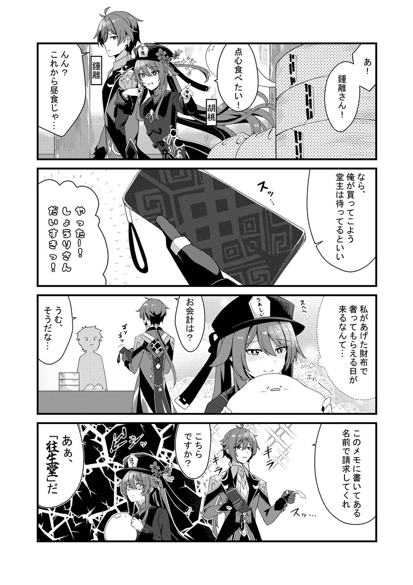 hu tao, zhongli, and boo tao (genshin impact) drawn by wataru_(nextlevel)