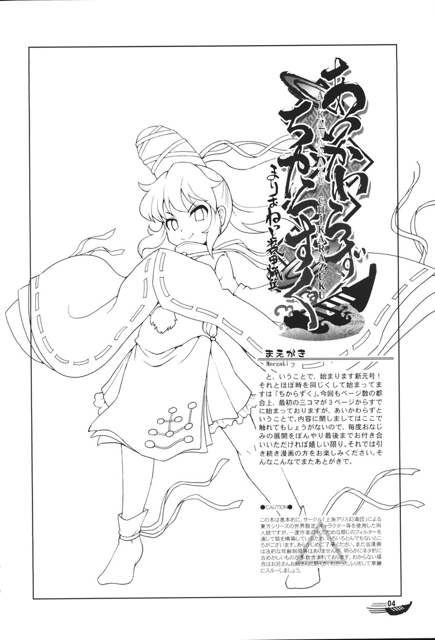 mononobe no futo (touhou) drawn by satomura_kyou