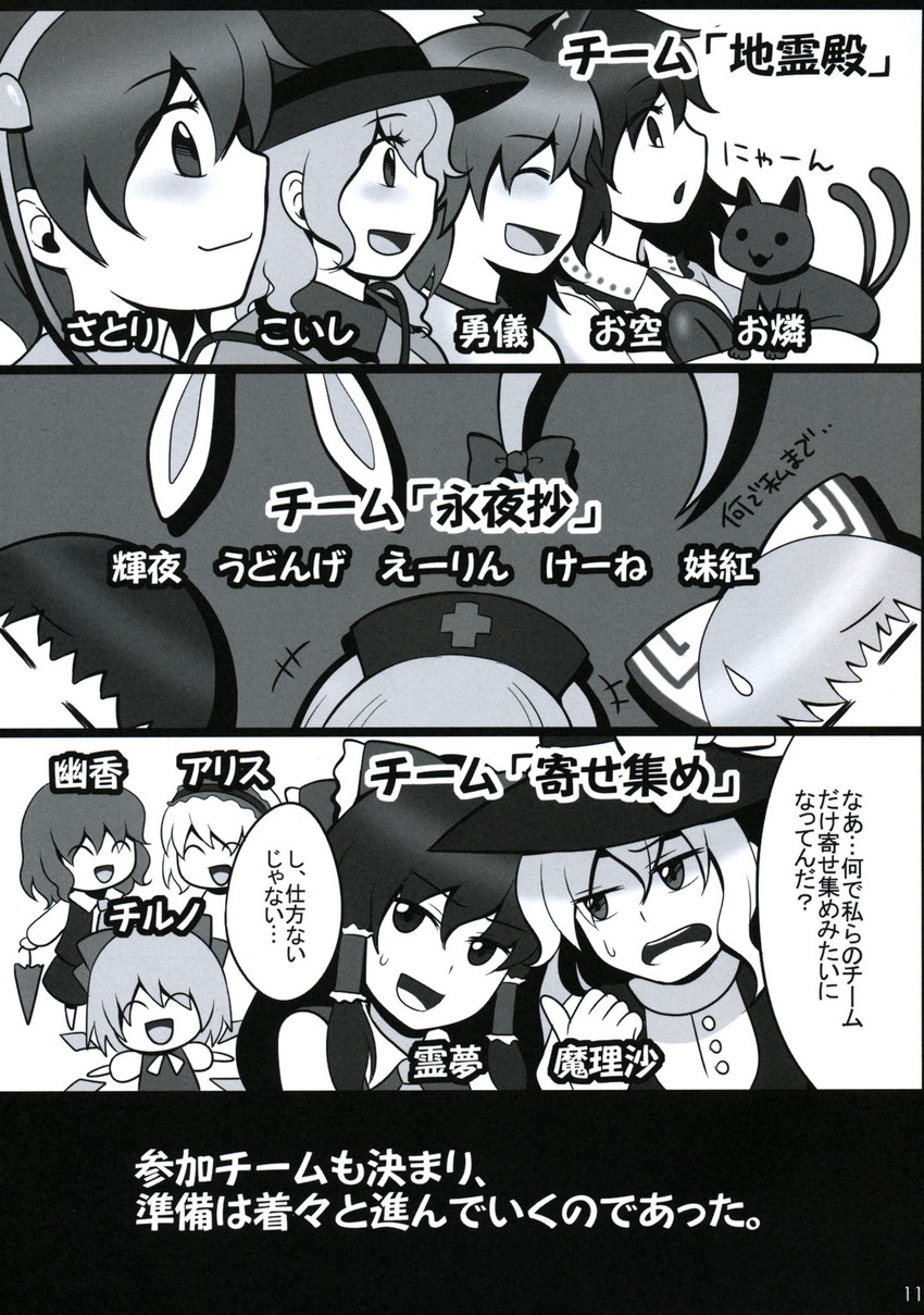 hakurei reimu, kirisame marisa, komeiji koishi, alice margatroid, cirno, and 11 more (touhou) drawn by kanno_izuka