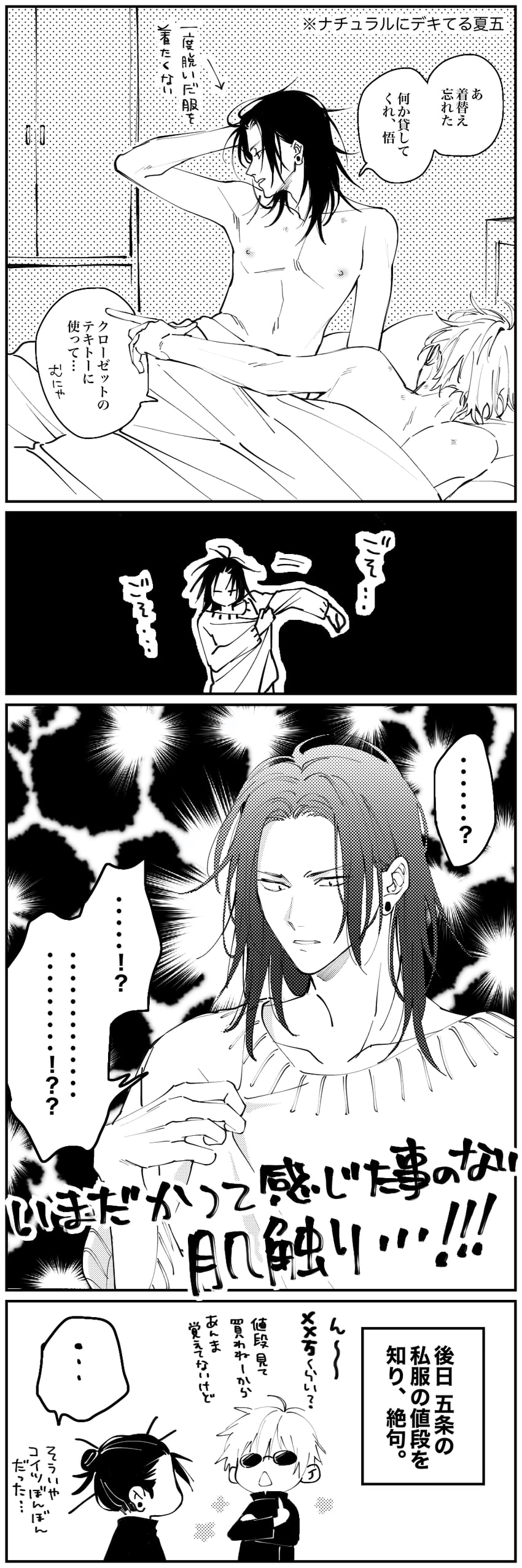 gojou satoru and getou suguru (jujutsu kaisen) drawn by u_(r_k_g_k)