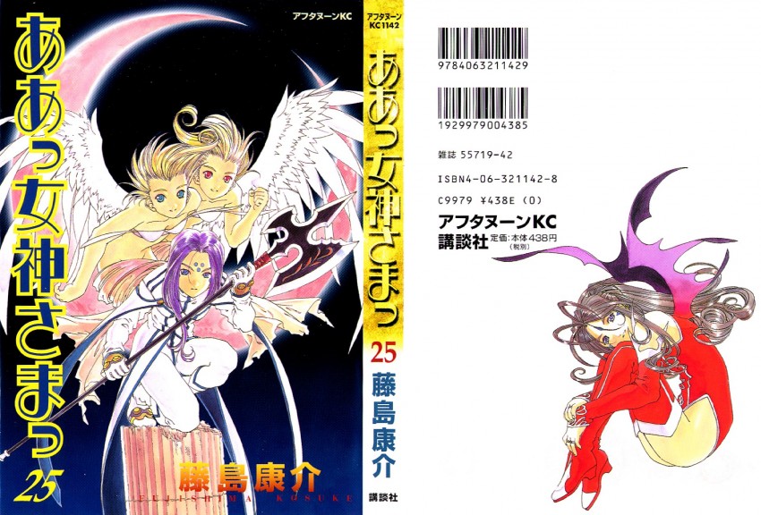 belldandy, lind, spear mint, and cool mint (aa megami-sama) drawn by fujishima_kousuke