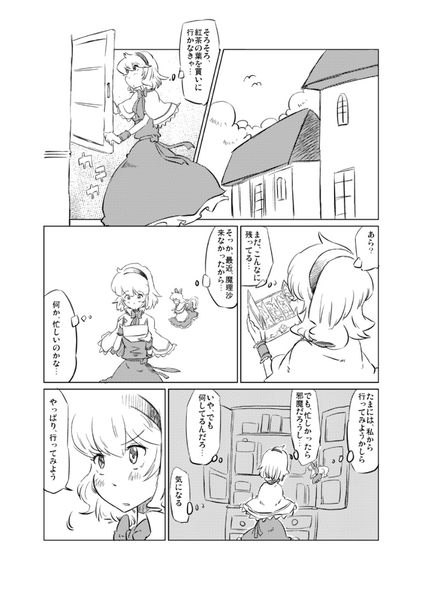alice margatroid and shanghai doll (touhou) drawn by non_(z-art)
