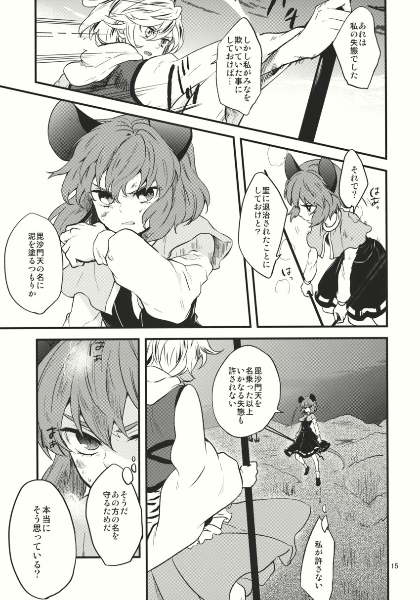 nazrin and toramaru shou (touhou) drawn by tomobe_kinuko