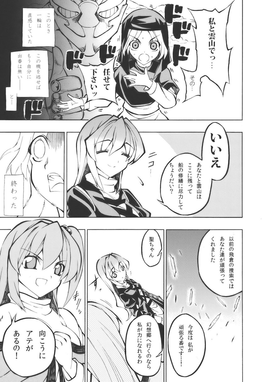 hijiri byakuren, kumoi ichirin, unzan, shinki, and hierophant green (touhou and 1 more) drawn by fuantei