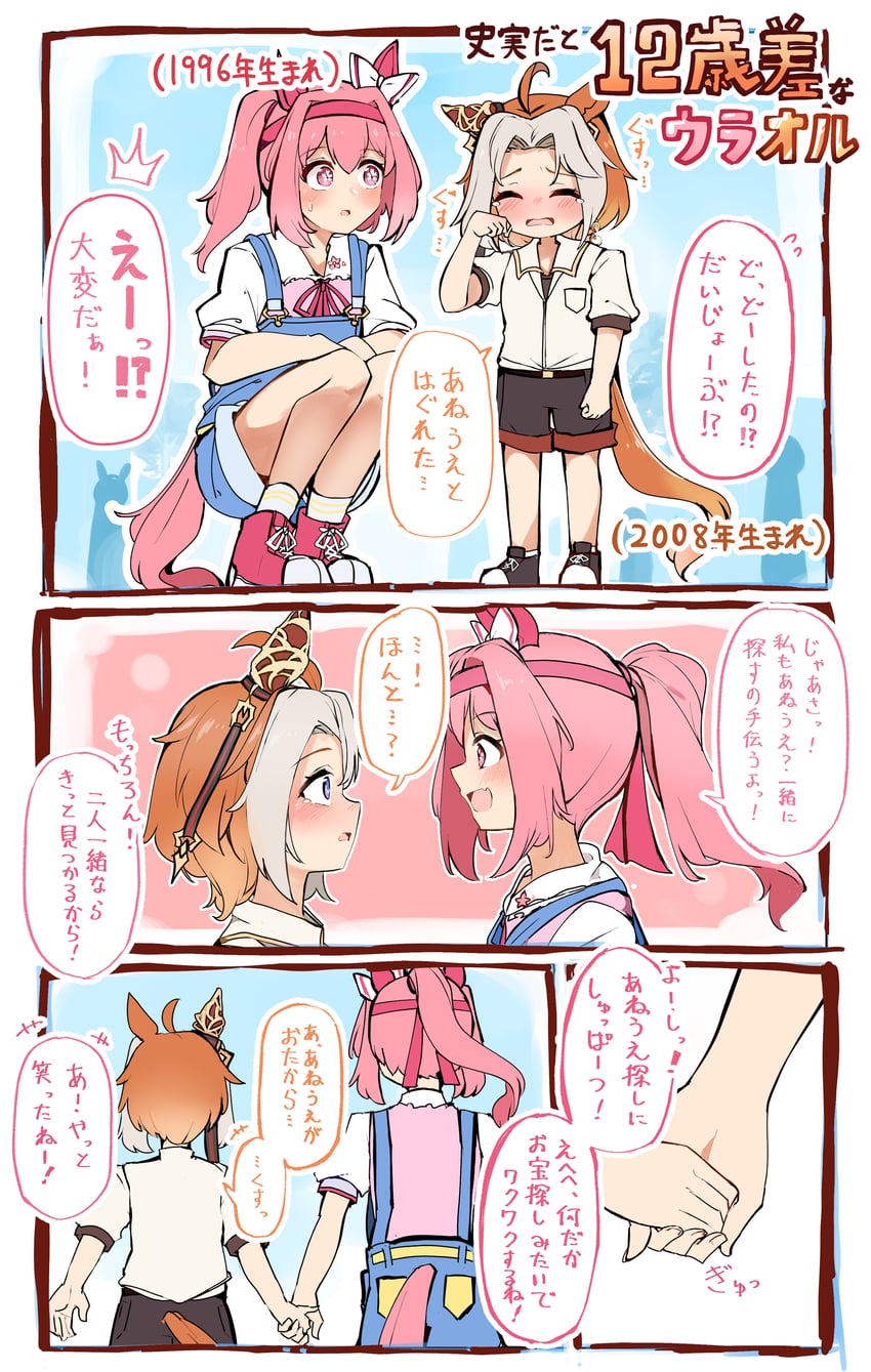 haru urara and orfevre (umamusume) drawn by shi_(kamokamo910)