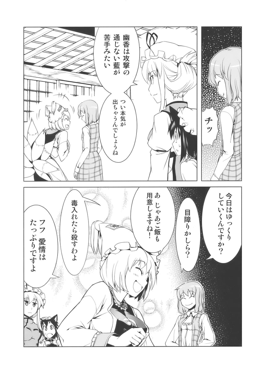yakumo yukari, yakumo ran, chen, and kazami yuuka (touhou) drawn by yuugo_(atmosphere)