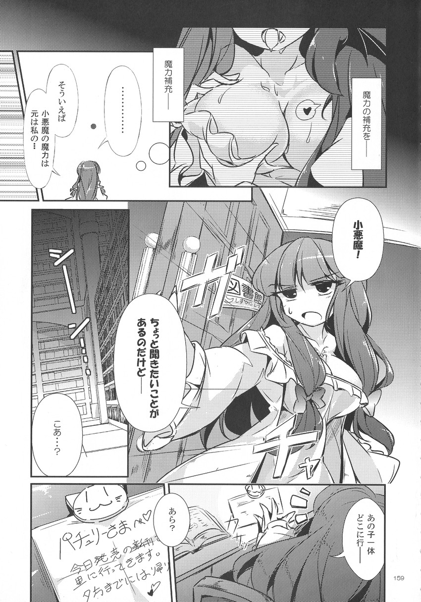 patchouli knowledge and koakuma (touhou) drawn by fumitsuki_(minaduki_6)