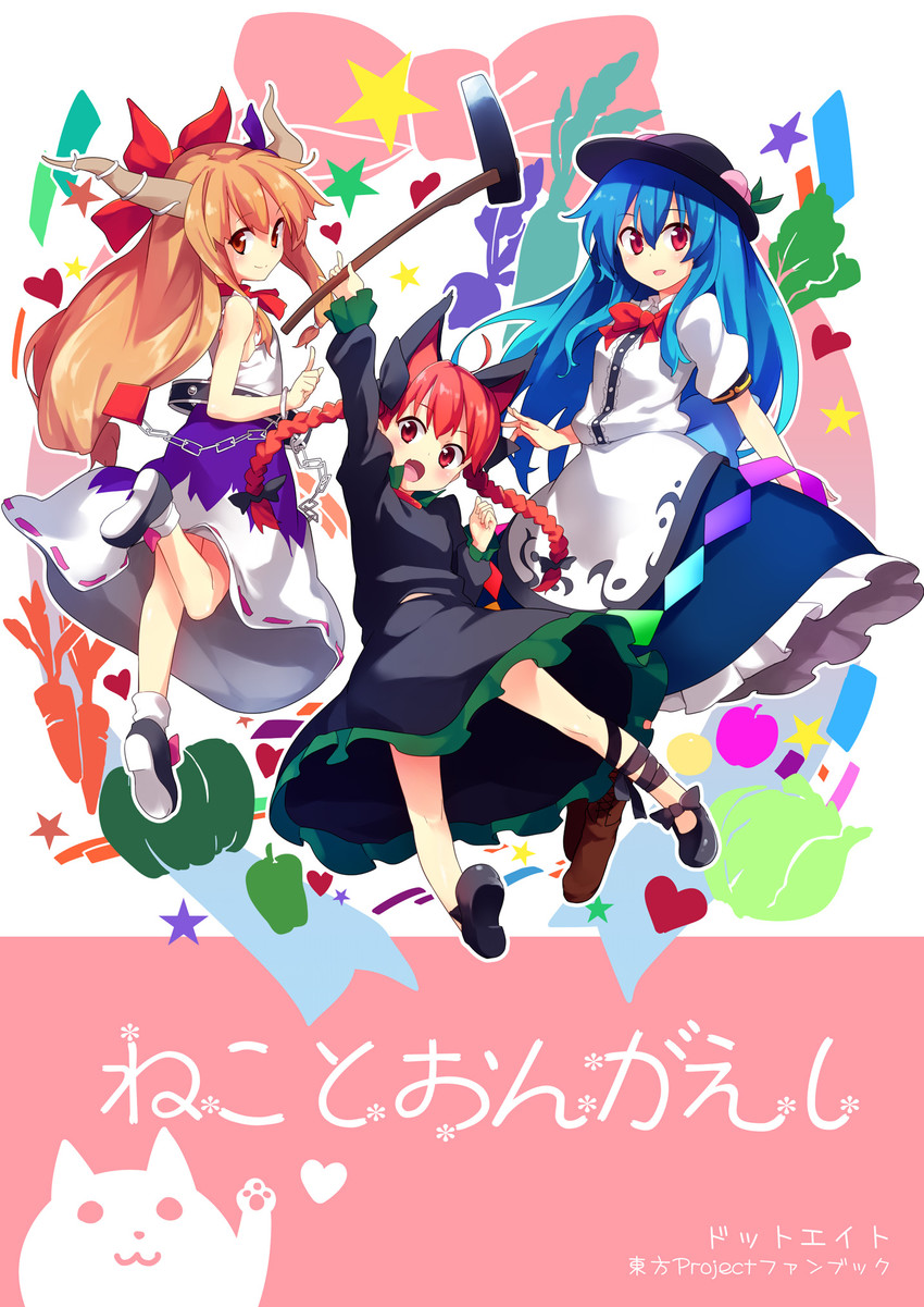 kaenbyou rin, hinanawi tenshi, and ibuki suika (touhou) drawn by sawayaka_samehada