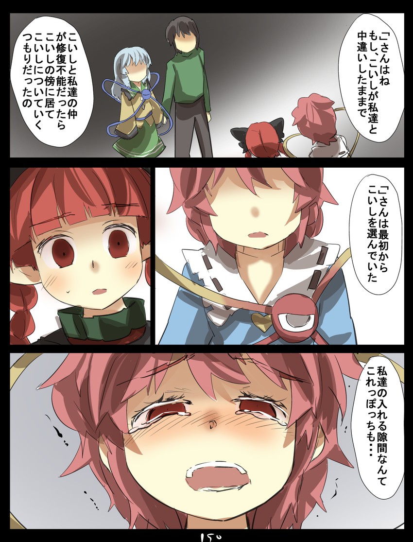 komeiji koishi, komeiji satori, and kaenbyou rin (touhou) drawn by gaoo_(frpjx283)
