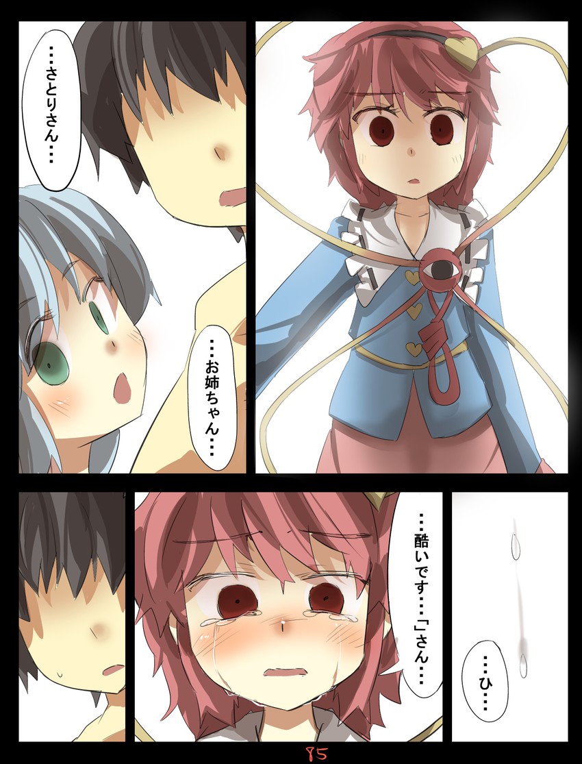 komeiji koishi and komeiji satori (touhou) drawn by gaoo_(frpjx283)
