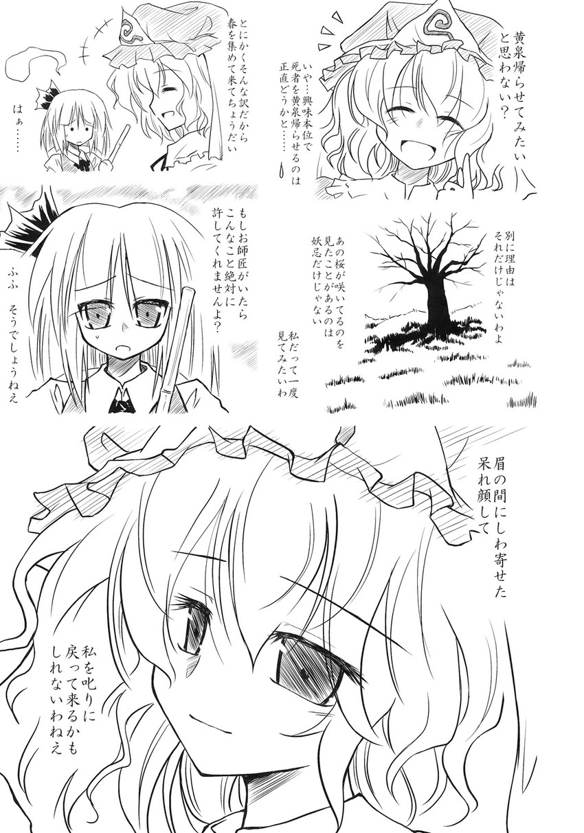 konpaku youmu, saigyouji yuyuko, konpaku youmu, and saigyou ayakashi (touhou) drawn by ugatsu_matsuki