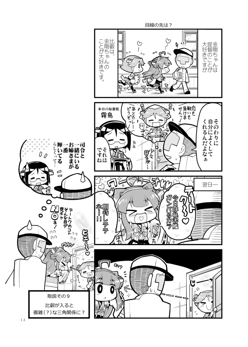admiral, kongou, hiei, and kirishima (kantai collection) drawn by herada_mitsuru