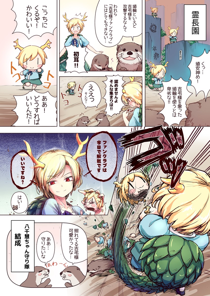kicchou yachie and otter spirit (touhou) drawn by isu_(is88)