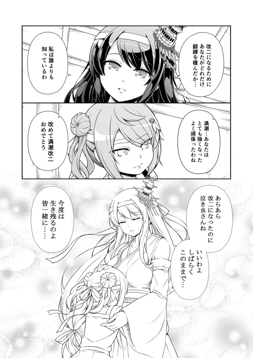 fusou, michishio, and fusou kai ni (kantai collection) drawn by tenshin_amaguri_(inobeeto)
