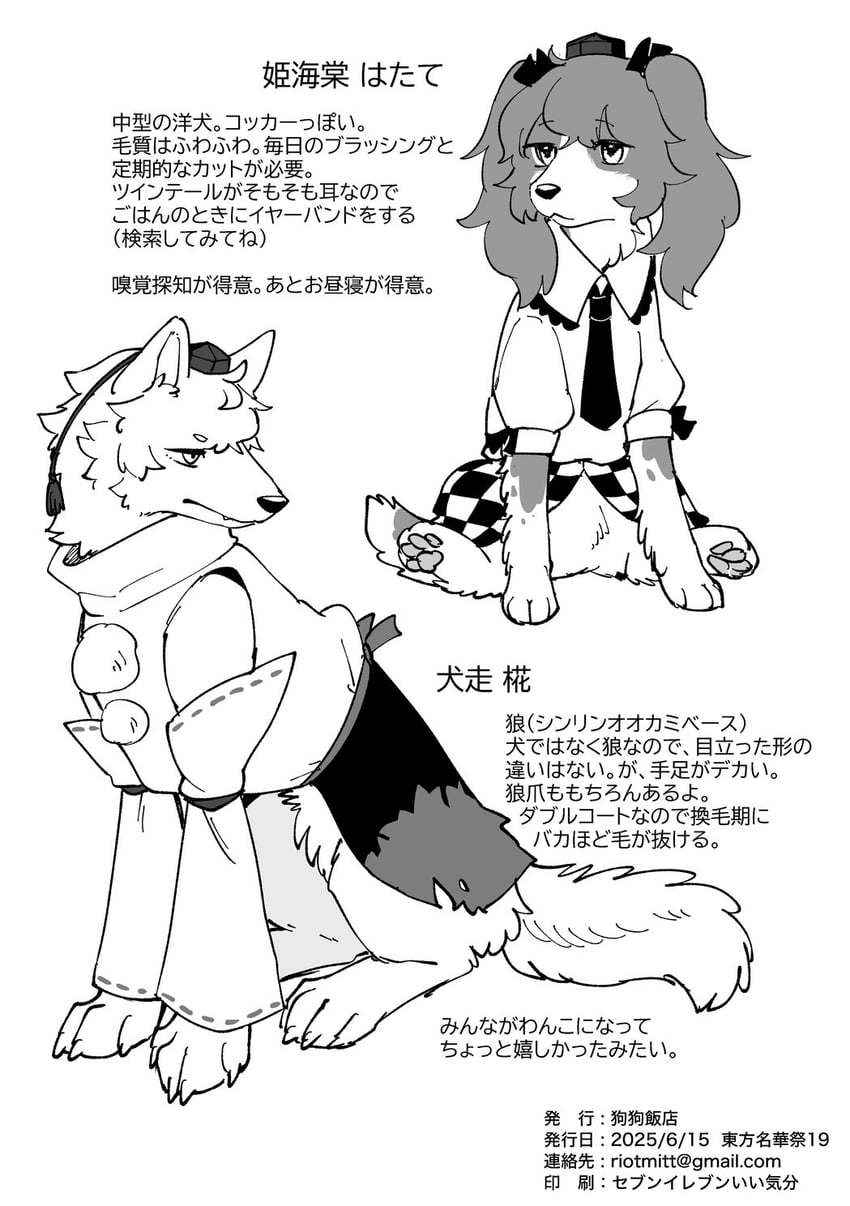 inubashiri momiji and himekaidou hatate (touhou) drawn by min.k