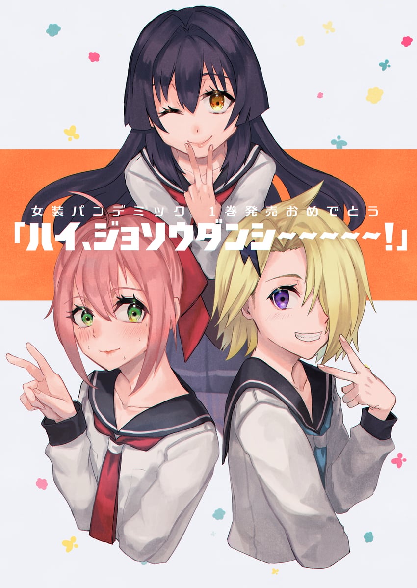 watakashi hikaru, sonogami ryou, and koga nanaki (josou pandemic) drawn by suyansuya