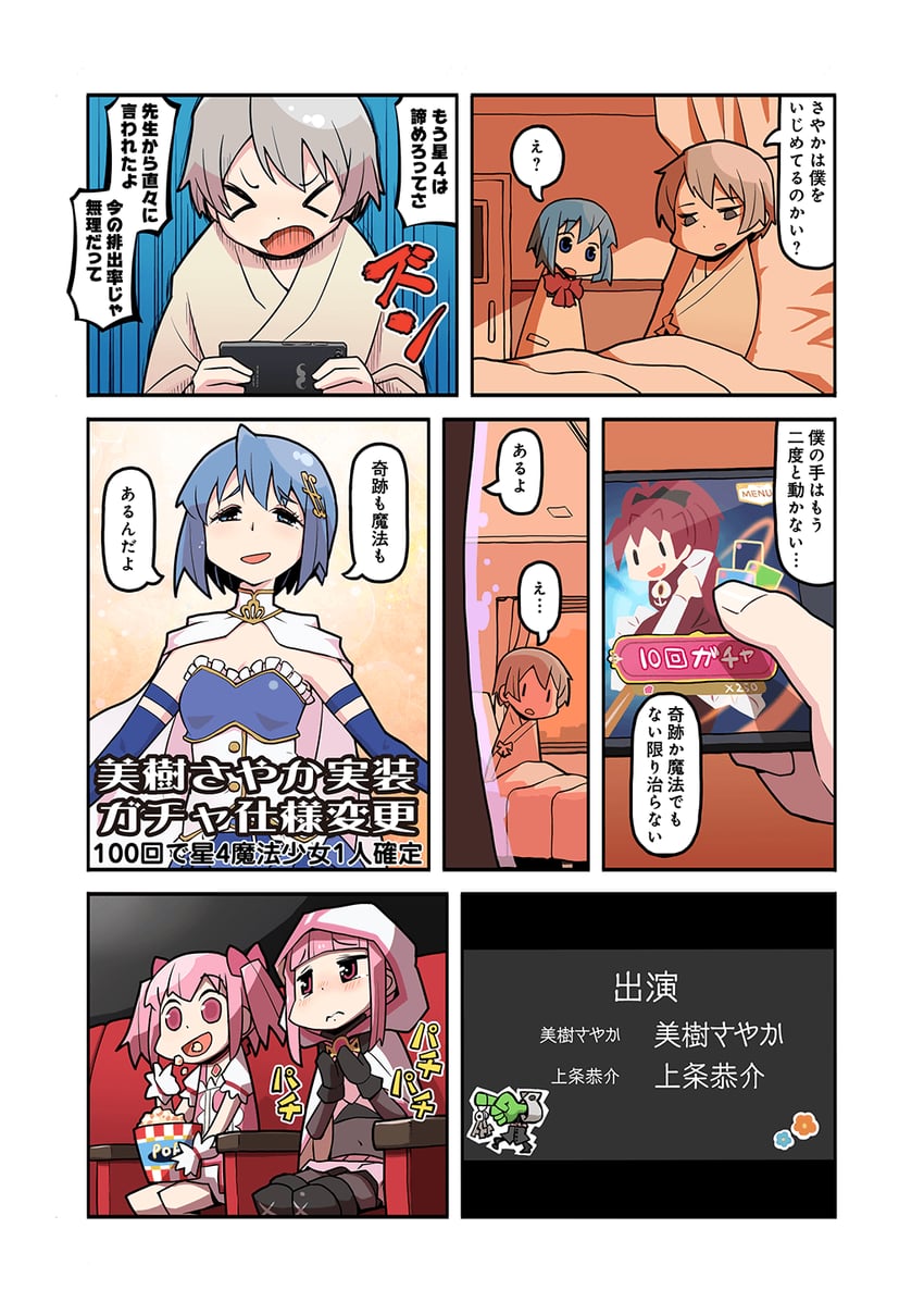 kaname madoka, miki sayaka, sakura kyoko, tamaki iroha, and kamijou kyousuke (mahou shoujo madoka magica and 1 more) drawn by papa_(shimeguru)