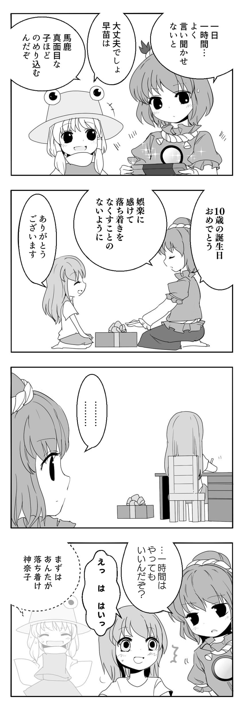 kochiya sanae, moriya suwako, and yasaka kanako (touhou) drawn by fumikiri_(dake_no_hito)