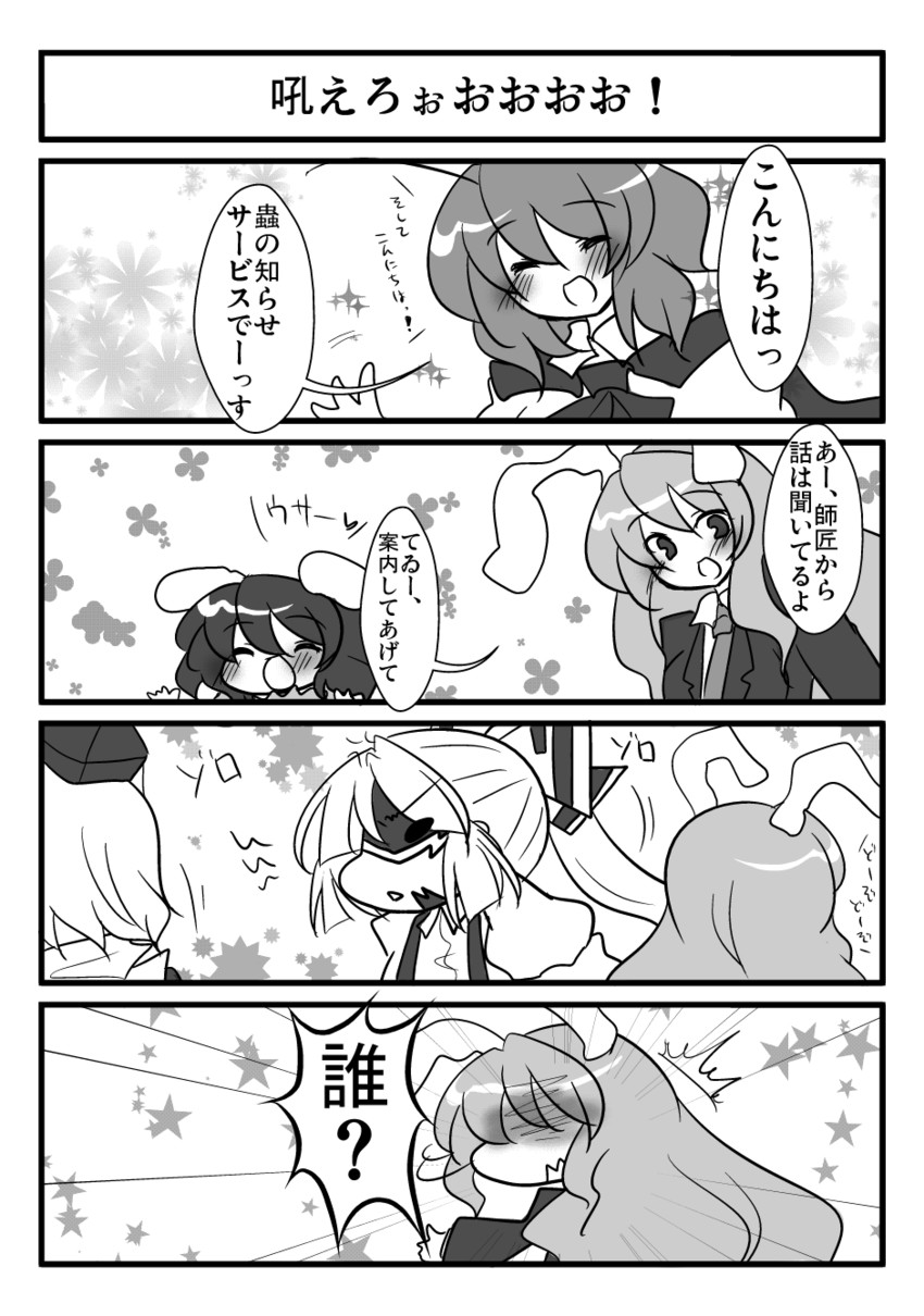 reisen udongein inaba, fujiwara no mokou, inubashiri momiji, inaba tewi, and wriggle nightbug (touhou) drawn by buuwa
