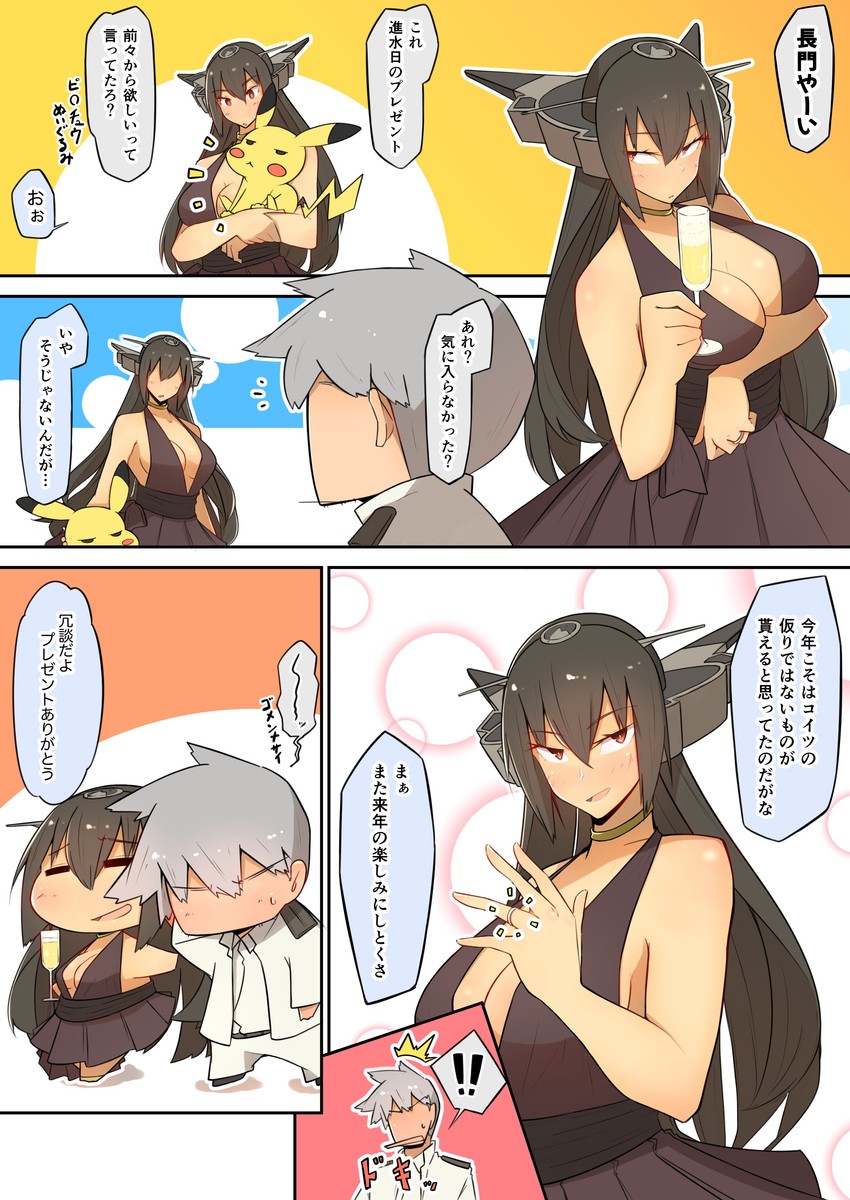 admiral, pikachu, and nagato (kantai collection and 2 more) drawn by osora_(judithandlilith)