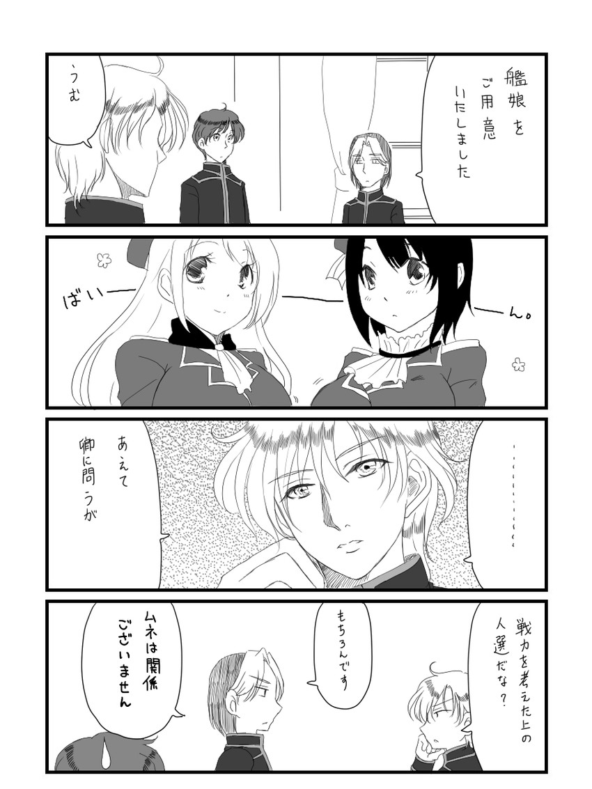 atago, takao, reinhard von lohengramm, and paul von oberstein (kantai collection and 1 more) drawn by mizusawa_nodoka