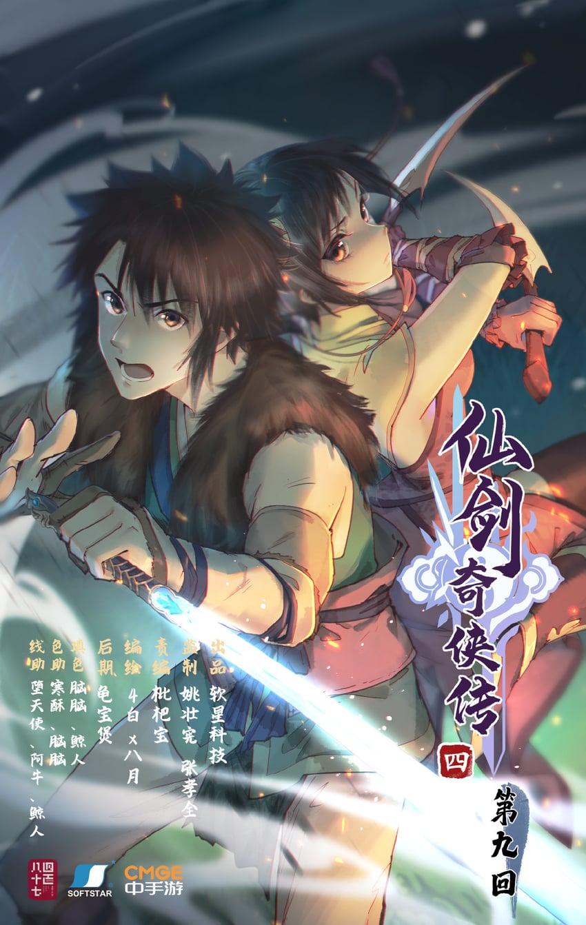 han lingsha and yun tianhe (xianjian qixia zhuan and 1 more) drawn by shamate_xiangjiao