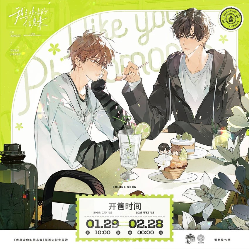 lu xingci and duan jiayan (i like your pheromones) drawn by akira_(skyarise)