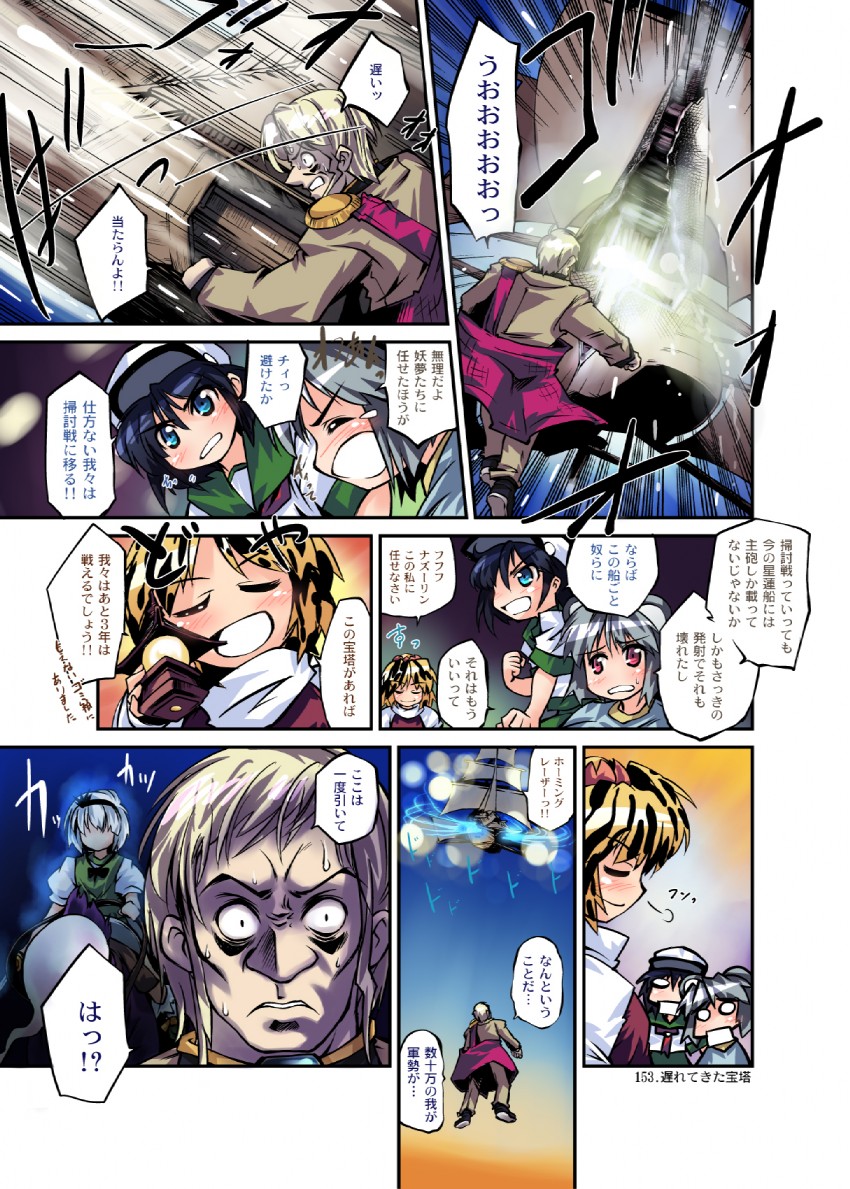 konpaku youmu, nazrin, toramaru shou, murasa minamitsu, and quartz von beelzebub (touhou) drawn by nanaroku_(fortress76)