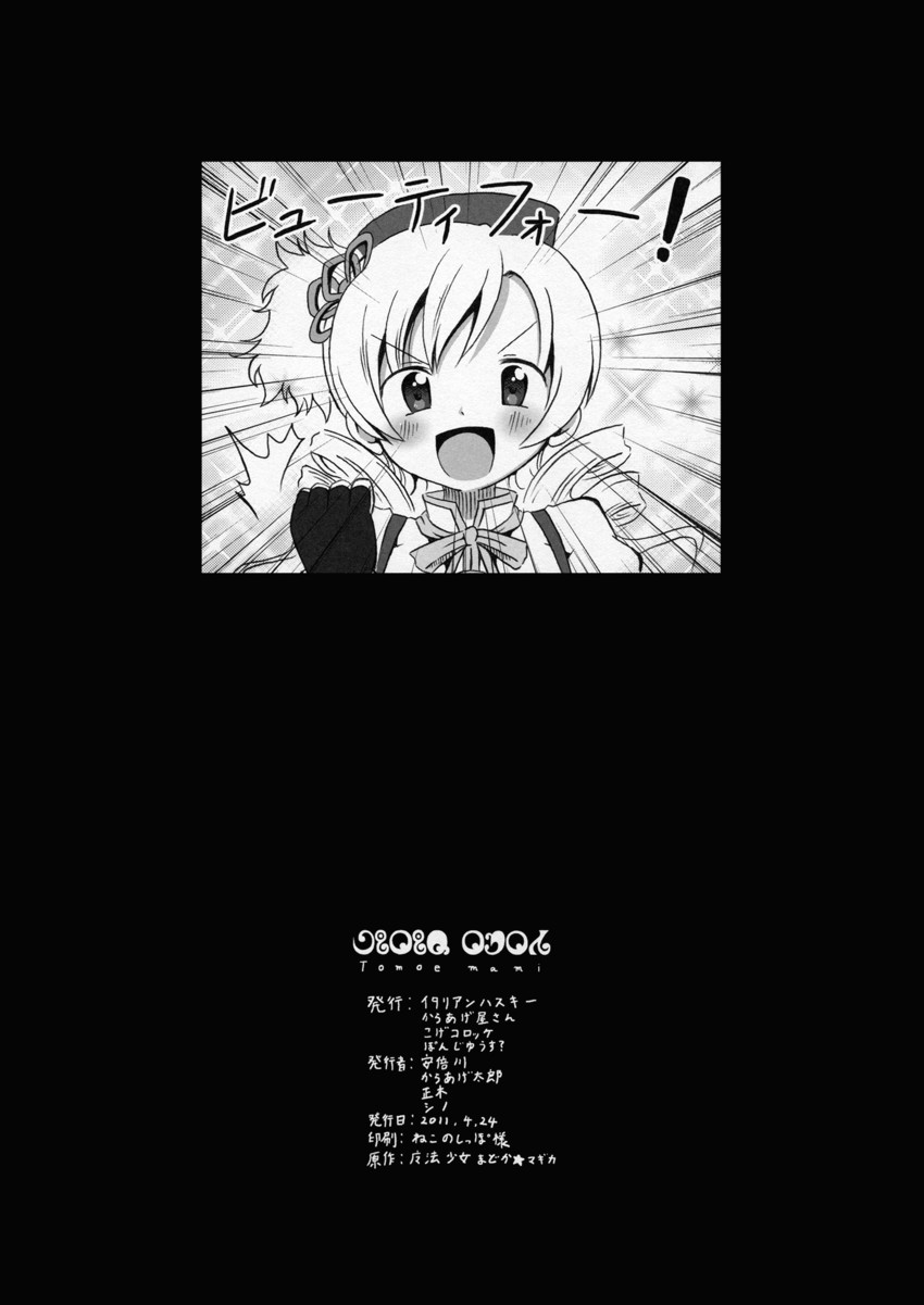 tomoe mami (mahou shoujo madoka magica) drawn by shino_(ponjiyuusu)