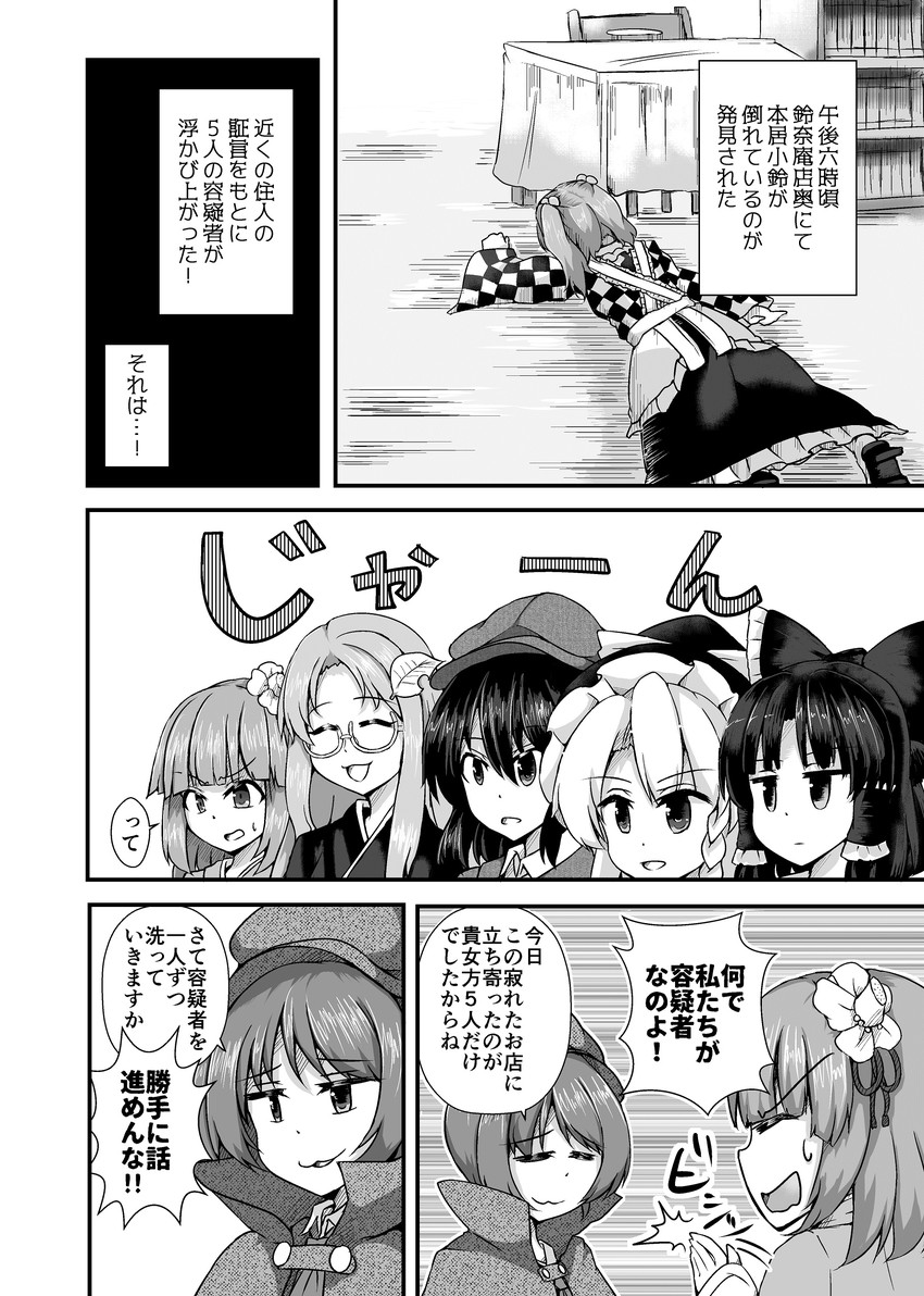 hakurei reimu, kirisame marisa, shameimaru aya, hieda no akyuu, futatsuiwa mamizou, and 3 more (touhou and 1 more) drawn by heki_(supmore!)