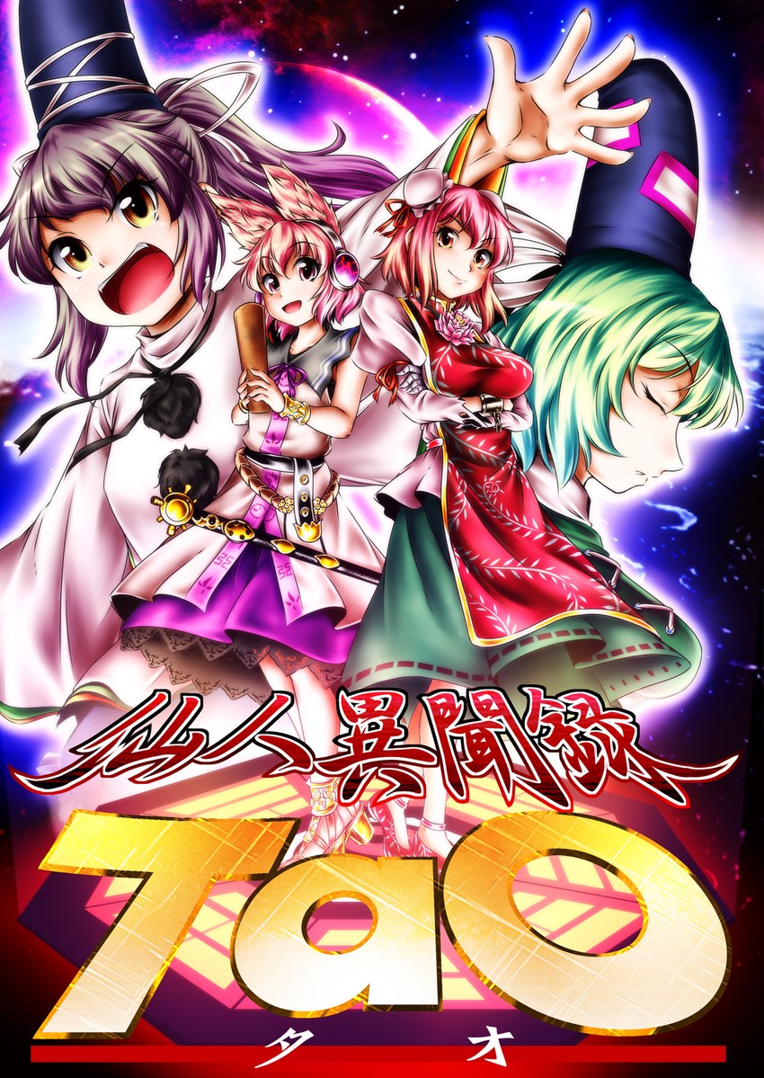 toyosatomimi no miko, mononobe no futo, ibaraki kasen, and soga no tojiko (touhou) drawn by yuzu_momo