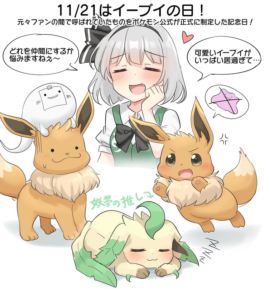 konpaku youmu, eevee, leafeon, ditto, and transformed ditto (touhou and 1 more) drawn by youyume-kun