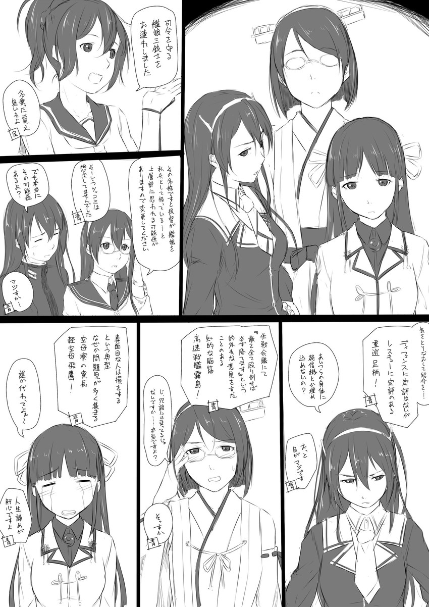 ooyodo, female admiral, kirishima, aoba, ashigara, and 2 more (kantai collection) drawn by niwatazumi