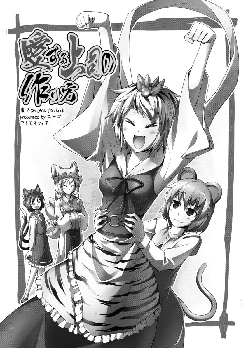 yakumo ran, chen, nazrin, and toramaru shou (touhou) drawn by yuugo_(atmosphere)
