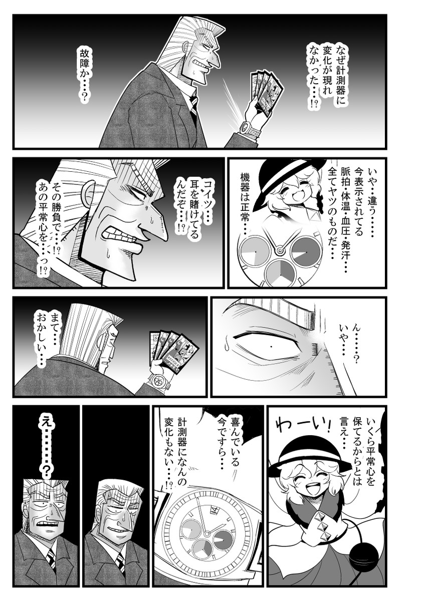 komeiji koishi and tonegawa yukio (touhou and 1 more) drawn by warugaki_(sk-ii)