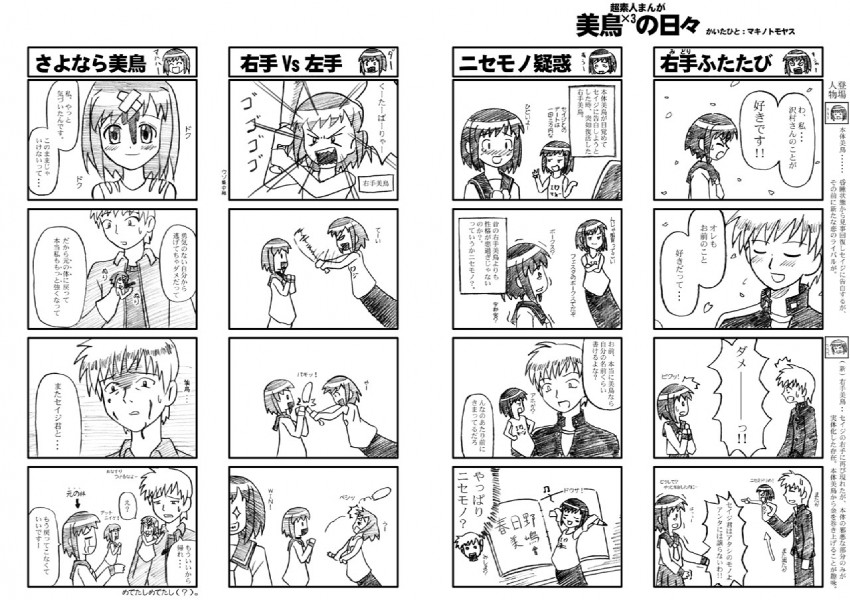 kasugano midori and sawamura seiji (midori no hibi) drawn by makino_tomoyasu