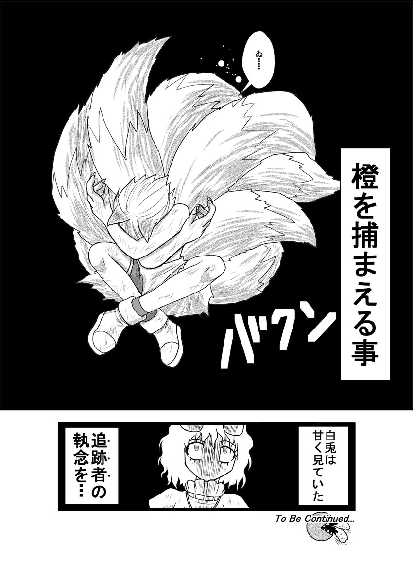 yakumo ran and inaba tewi (touhou) drawn by niiko_(gonnzou)