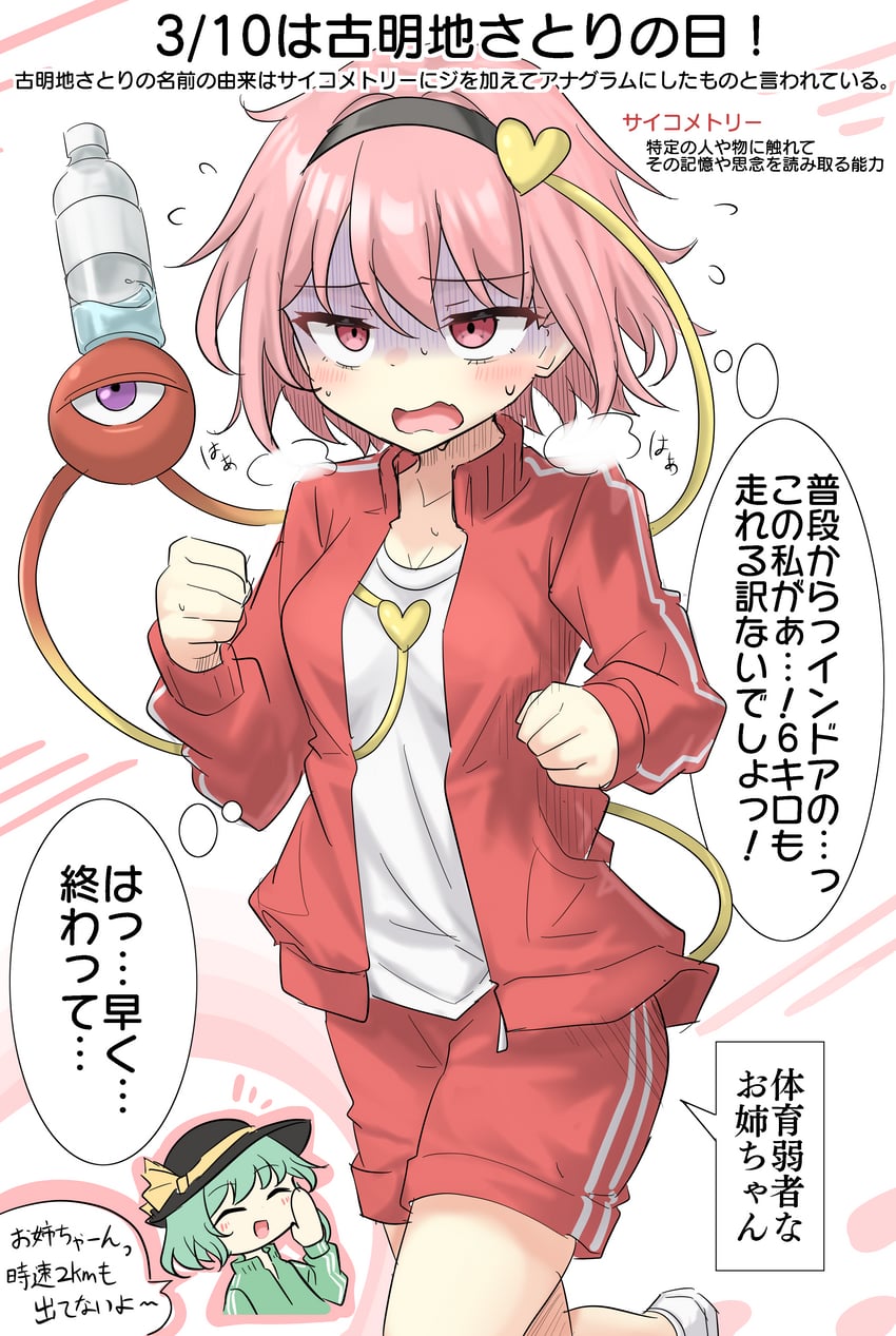 komeiji koishi and komeiji satori (touhou) drawn by youyume-kun