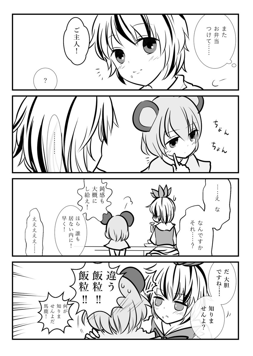 nazrin and toramaru shou (touhou) drawn by fumikiri_(dake_no_hito)